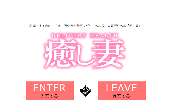 裏風俗】すすきの（札幌）の本番可能なおすすめデリヘル６選！口コミや体験談も徹底調査！ - 風俗の友