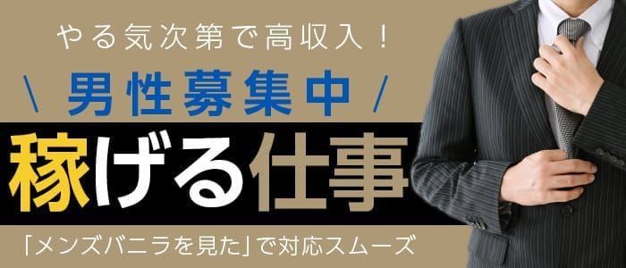 大津市の送迎ドライバー風俗の内勤求人一覧（男性向け）｜口コミ風俗情報局