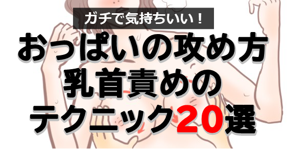 AV女優が教える！感じる胸の触り方 – メンズ形成外科 |