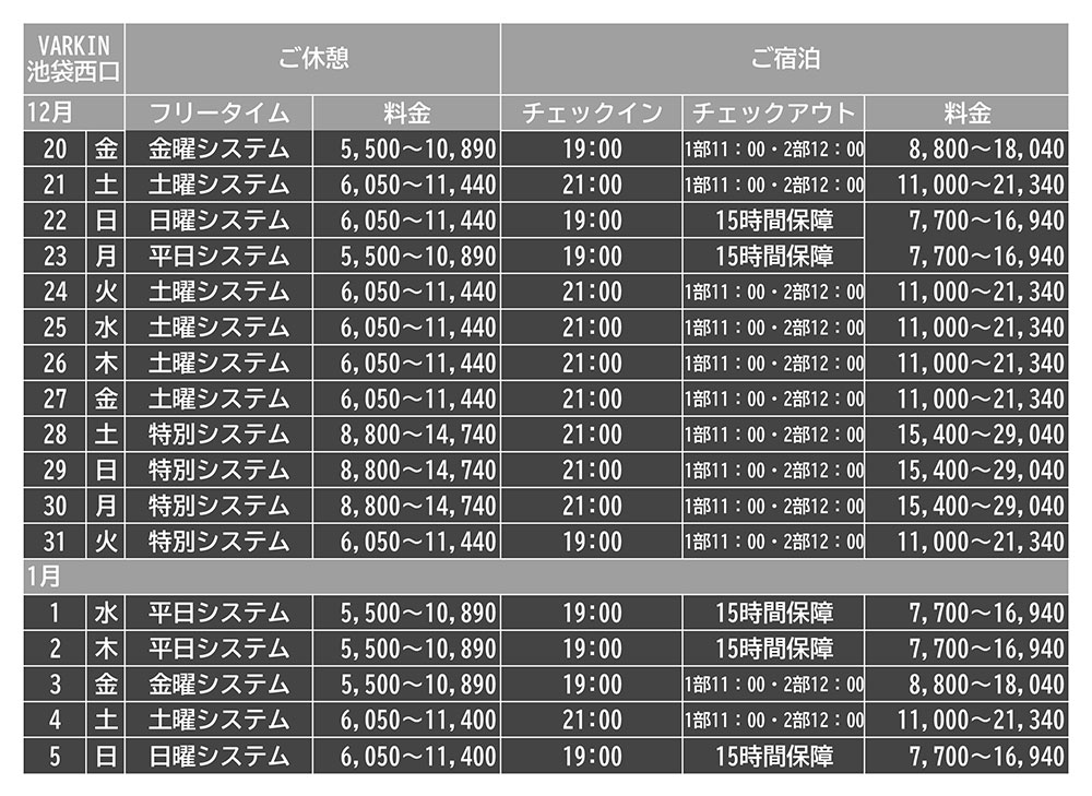 ディープ池袋ワールドにようこそ！玄人向けサウナ＆カプセルホテル『池袋プラザ』レポ！│食べ歩きろく