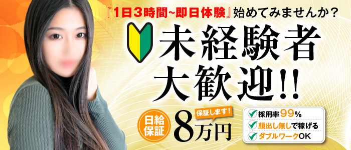 熊本県の風俗求人【バニラ】で高収入バイト