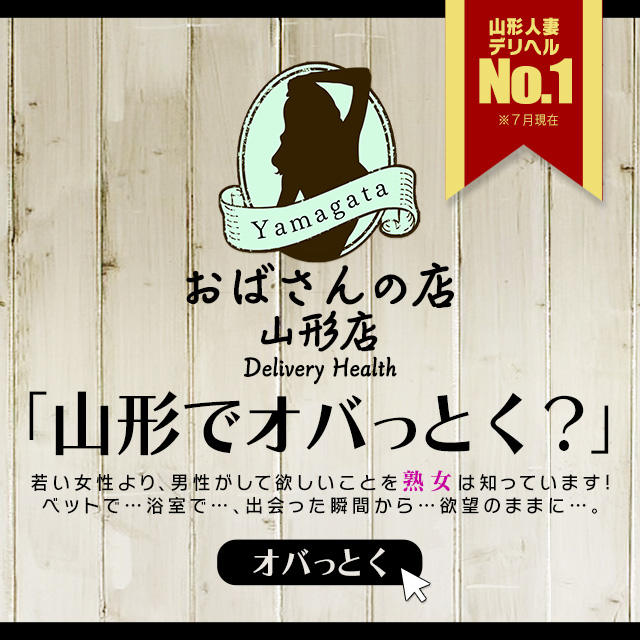 山形で人気のデリヘル店やお得な情報をご紹介！ - ガールズナビ