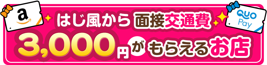 CLEA(クレア)｜府中のピンサロ風俗求人【はじめての風俗アルバイト（はじ風）】