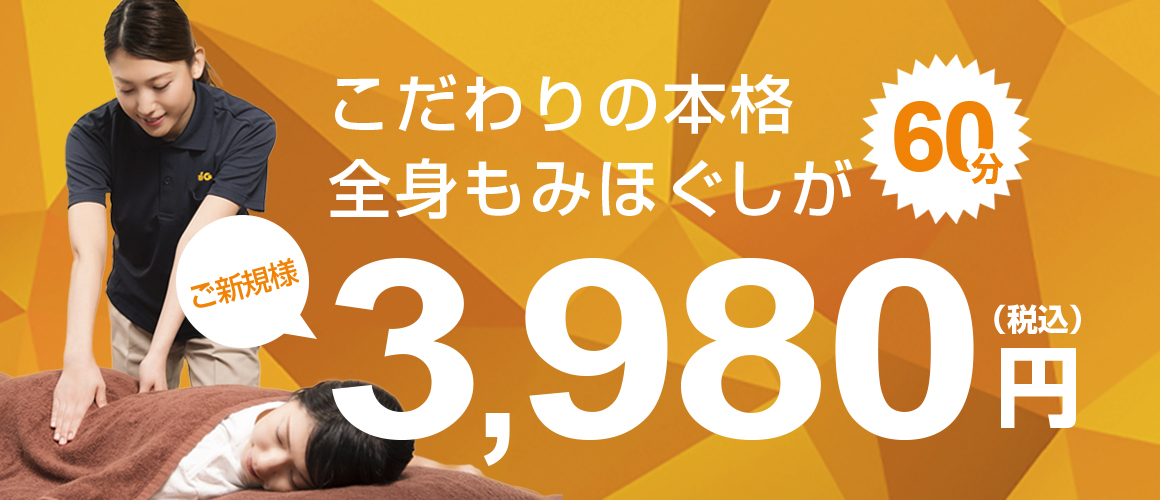 本町の整体・マッサージ9選【エリア別】口コミで評判の整体院｜ヘルモア 人気整体院の口コミランキング