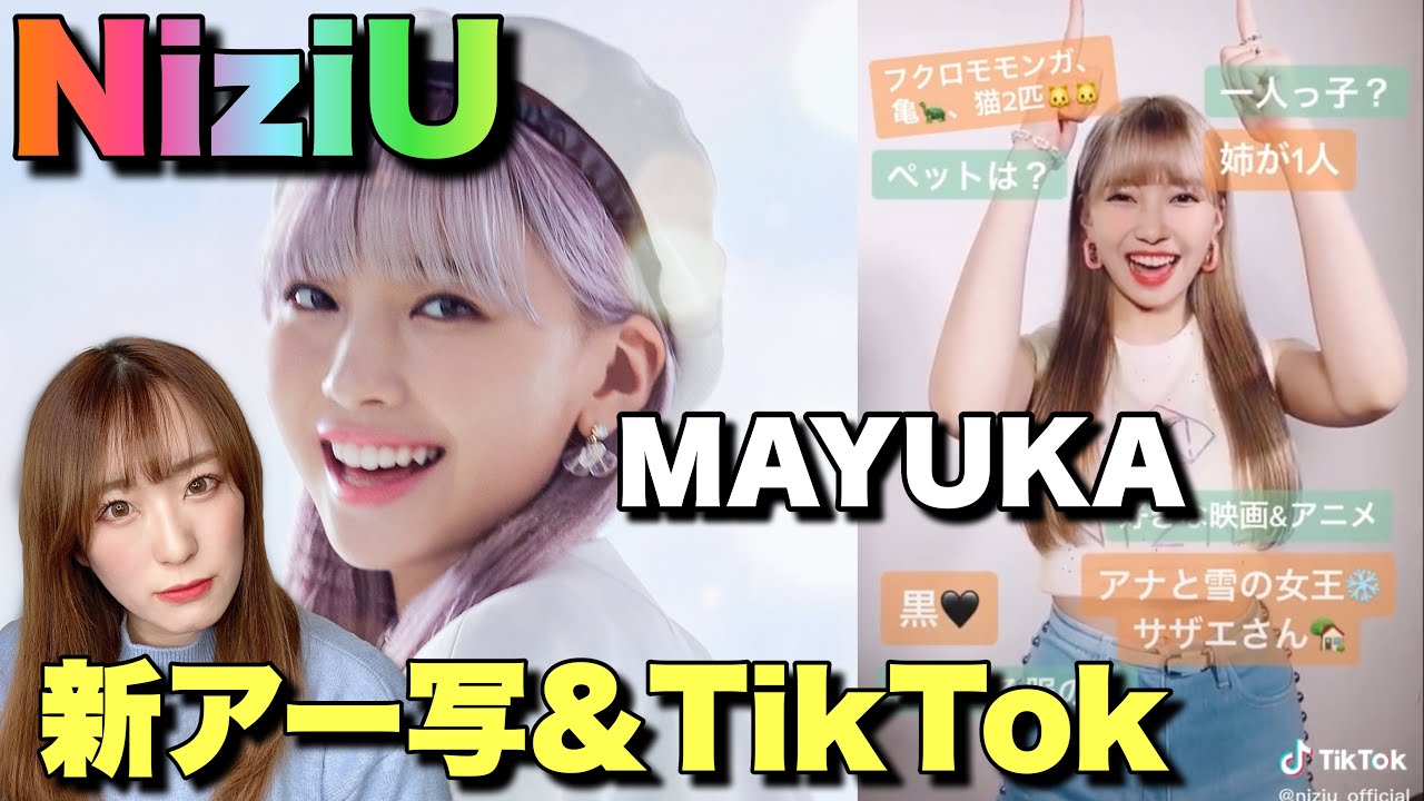 Niziuマユカ姉インスタ | TikTok