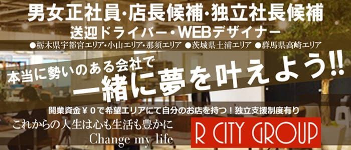 栃木の送迎ドライバー風俗の内勤求人一覧（男性向け）｜口コミ風俗情報局