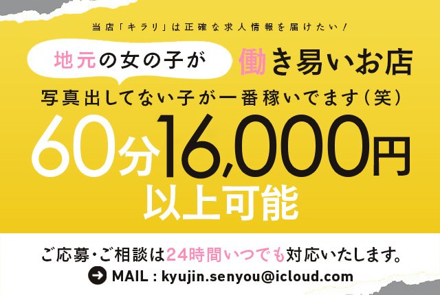 風俗イキタイ|いわき・デリヘルの求人情報丨【ももジョブ】で風俗求人・高収入アルバイト探し