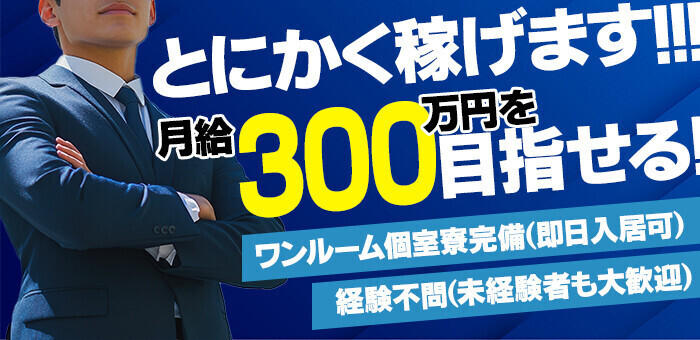 ソープの風俗男性求人・高収入バイト情報【俺の風】