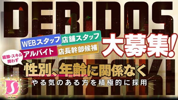 岡崎市の風俗求人｜高収入バイトなら【ココア求人】で検索！