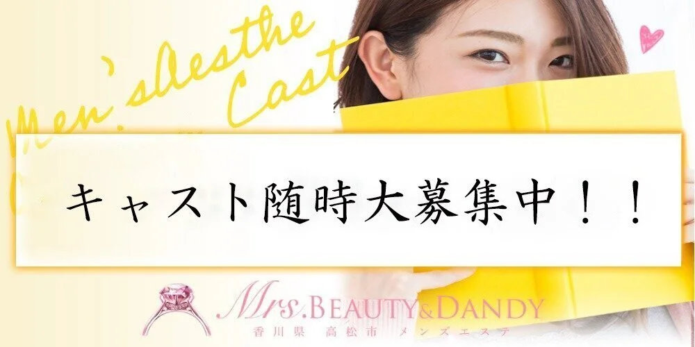 Mrs.Beauty＆Dandy(ミセスビューティーアンドダンディー)(香川県高松市) – マッサージ案内所