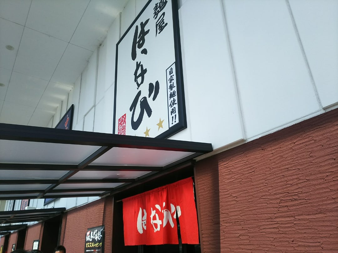 メニュー写真 : 麺屋はなび