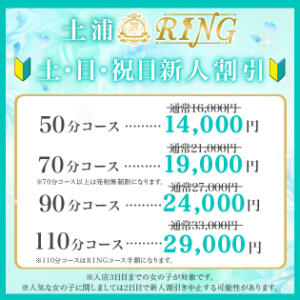 ウララ🔰新人割引対象🔰」RING（リング） - 土浦市/ソープ｜シティヘブンネット