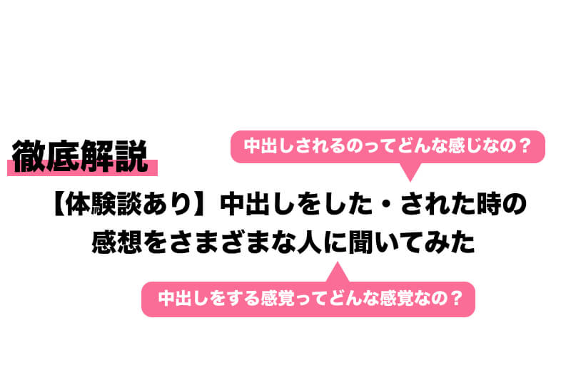 中出しの妊娠確率はどのくらい？危険日や安全日、ピル服用中の確率も解説！