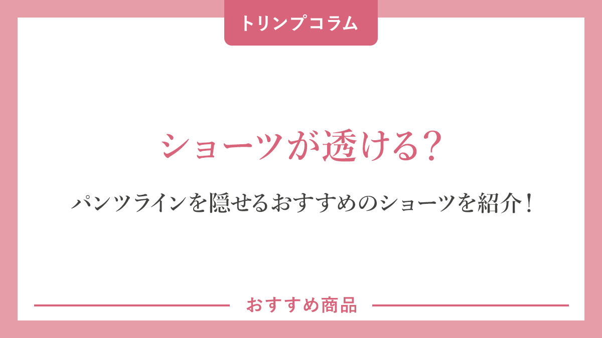 大きなバストを持ち上げ美しく見せる 一目惚れ コーディネートショーツ（フラワーシャワー柄）