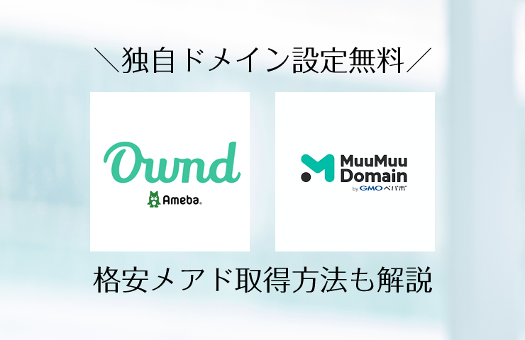 Ameba Owndは使い物になるのか？ |