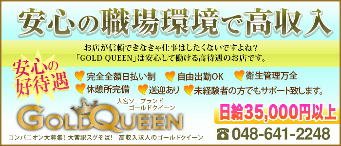 2015.04/29投稿 大宮ソープ「ゴールドクイーン」口コミ ＠「日本ピンサロ研究会」 :