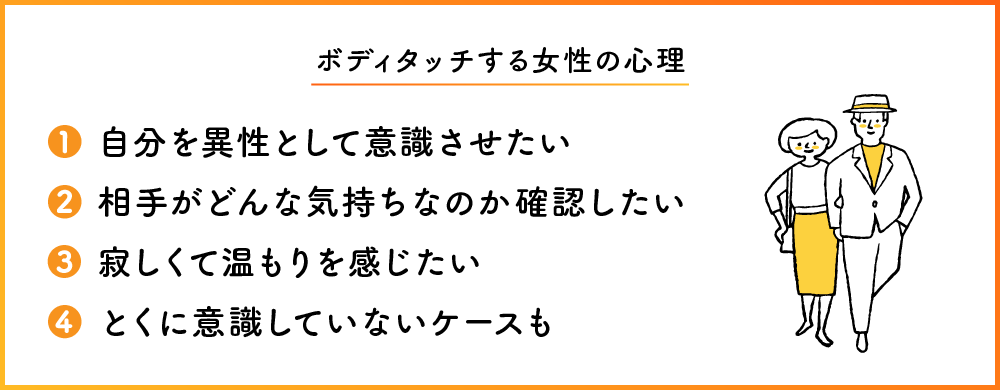 男性がボディタッチする心理を解説！触れる瞬間の本音＆男女別ボディタッチのテクニック