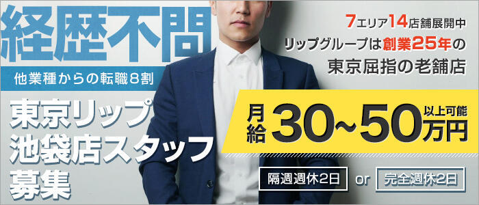 東京都のピンサロの風俗男性求人【俺の風】