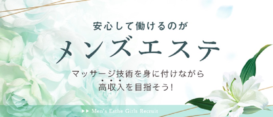 【まとめ】日暮里・鶯谷・駒込・巣鴨・大塚メンズエステで特におすすめしたいお店とメンエス体験談 | メンズエステ体験談ブログ