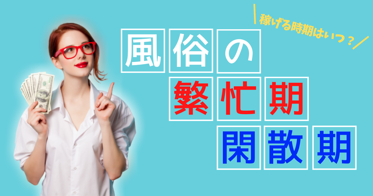 夏休み限定で稼げる福原の短期風俗バイト特集！｜風俗求人【バニラ】で高収入バイト(2ページ目)