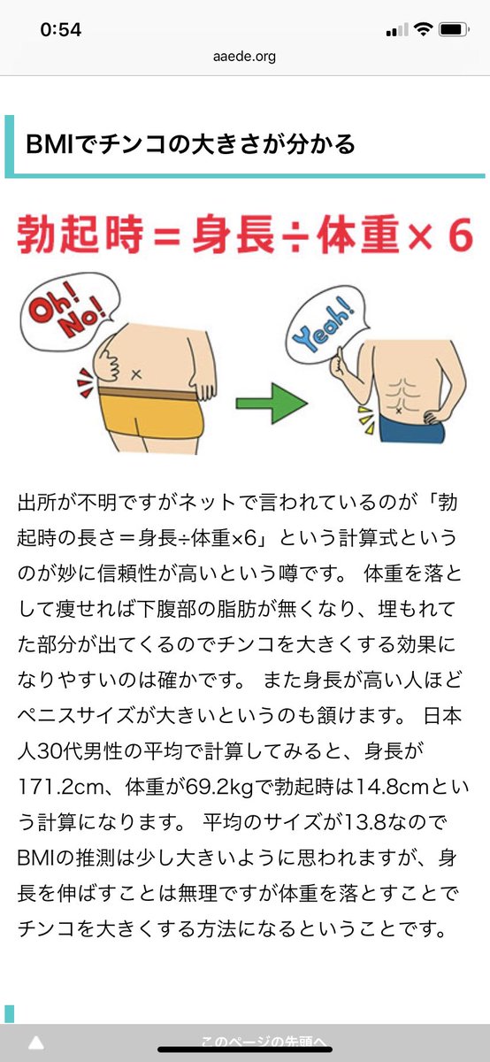 チンコを巨根にする方法【デカチンと呼ばれたい！】少しでも大きくするには？