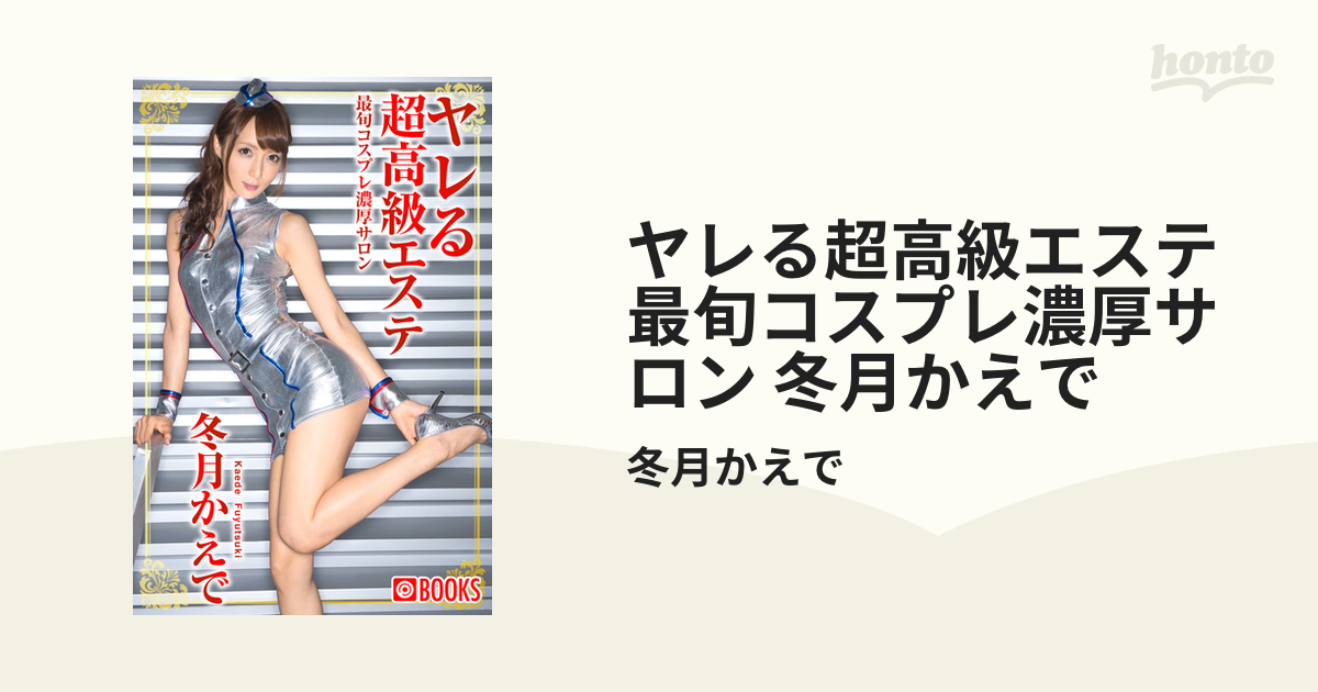 駿河屋 -【アダルト】<中古>白石夏美がご奉仕しちゃう 最新やみつきエステ（ＡＶ）