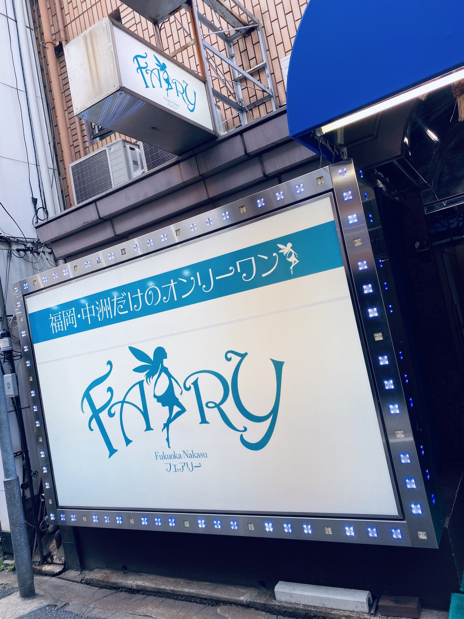 FAIRY LAND （フェアリー ランド）