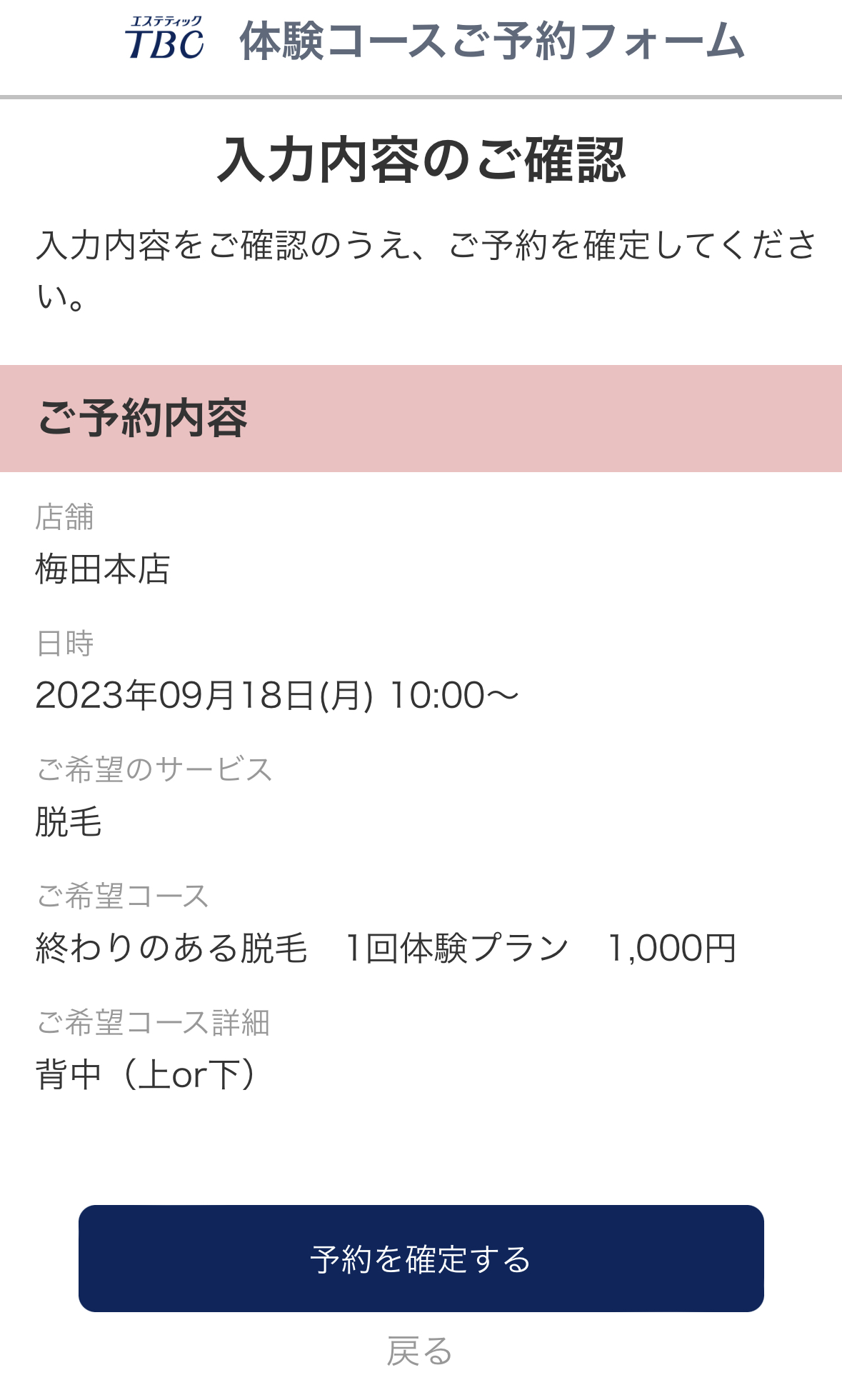 エステティックTBC池袋本店の店舗情報 | eclamo(エクラモ)