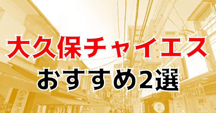 大久保ウルトラプラチナム 千石このは 基盤本番ロハ円盤GNSNN - カイザーの毎日風俗