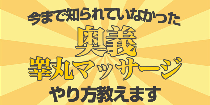 玉揉み（睾丸マッサージ）のやり方と強精効果を元風俗エステ嬢が解説 | シンデレラグループ公式サイト