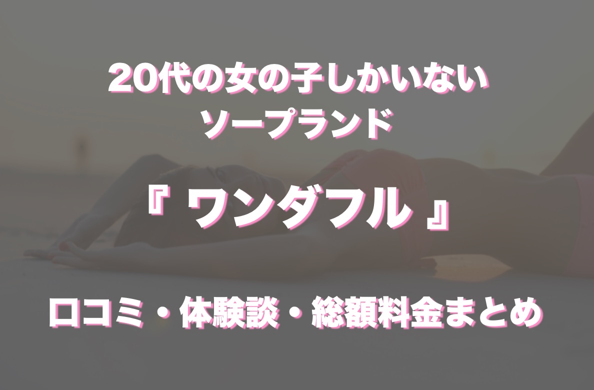 体験談】横浜福富町のソープ「英国屋」はNS/NN可？口コミや料金・おすすめ嬢を公開 | Mr.Jのエンタメブログ