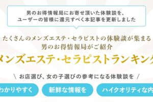 怒涛の156選】メンズエステ用語を解説！メンエスの隠語も紹介 | メンエスイキタイ