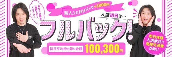 所沢の風俗求人【バニラ】で高収入バイト