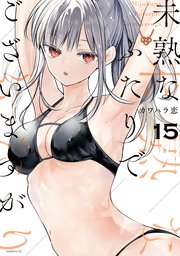 定価715円→半額358円 妻は夜鷹か夜雀か 2巻 佐野タカシ かわいくてエッチな女性を描かせたら天下一品