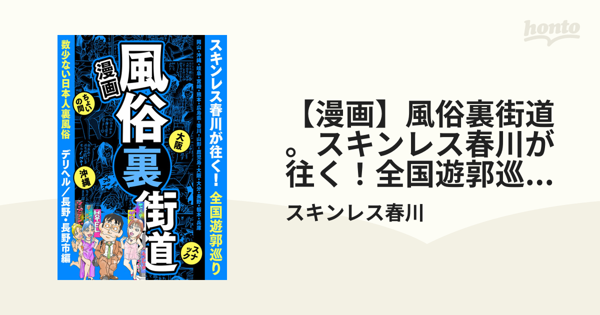 【裏風俗】全国裏風俗紀行 in 都内某所  Sランク巨乳くびれ！即尺⇒アナル舐め＆玉舐め！こんな女神おる？ｗ変態セックスマスターがグラインド騎乗位で100年に1人の究極ボディ濃厚堪能ｗまりかさん（２３）