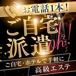 派遣型]のメンエス求人｜30代・40代からのメンズエステ求人／ジョブリラ