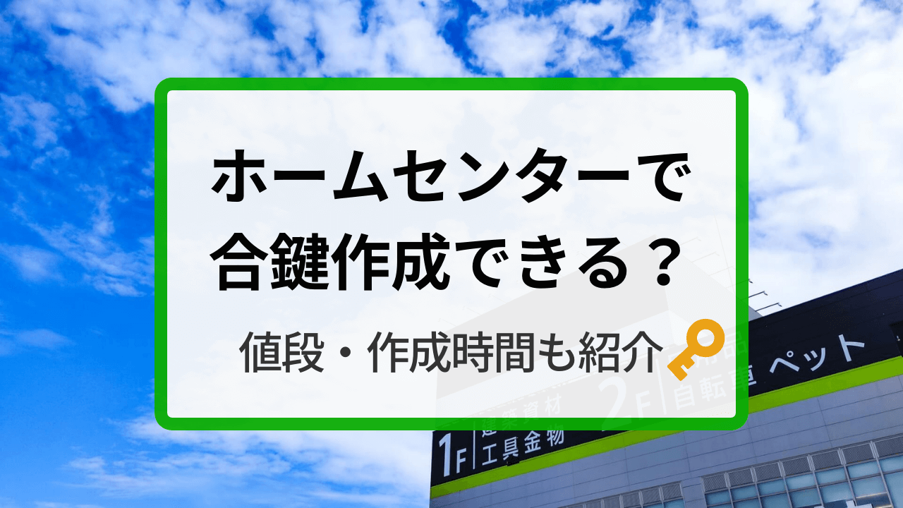 俺の合鍵 の概要、口コミ、評判をご紹介 |