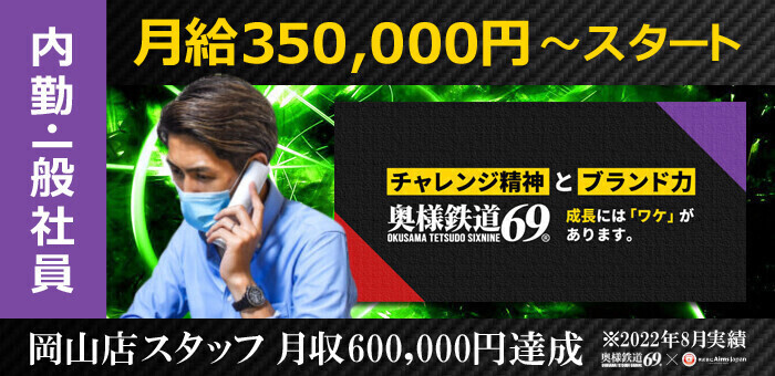 イベント：奥様鉄道69岡山店香川支部（オクサマテツドウシックスナインオカヤマテンカガワシブ） - 高松/デリヘル｜シティヘブンネット