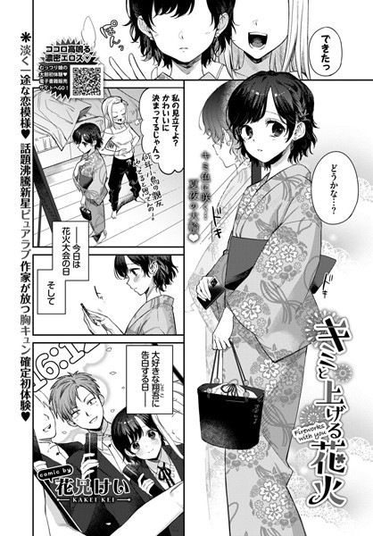 プレーナと二人きりの花火大会 - エロ漫画 ヌキブックス