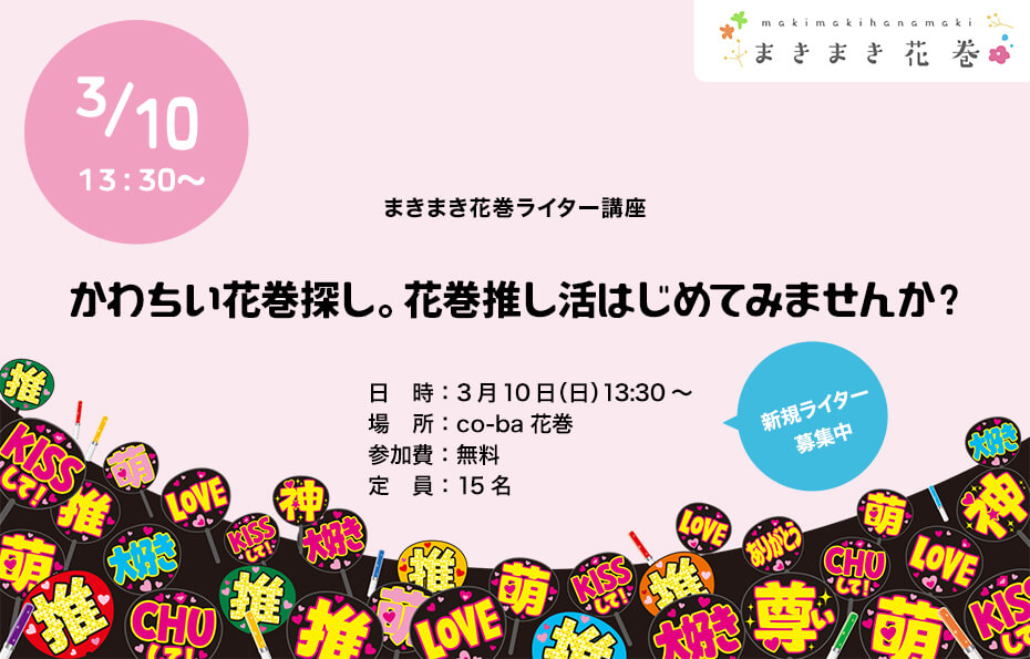 Withコロナの地域ブランディング(1) ～関わり続けたくなるしくみをつくる（岩手県花巻市）～ | 稲垣 円