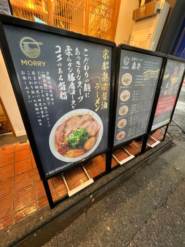 京都ラーメン森井 南林間店 (@morry__minamirinkan) • Instagram