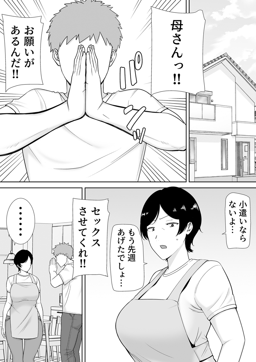 ともだちのおかあさんとせっくす 友達の母親を犯し寝取るハメになった話 [Nanaci] |