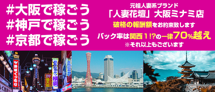 難波の人妻風俗求人｜【ガールズヘブン】で高収入バイト探し