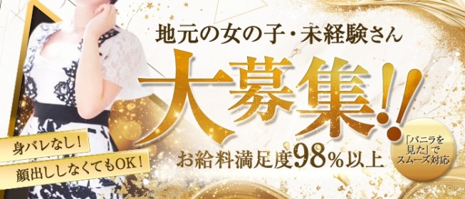 広島のガチで稼げるソープ求人まとめ | ザウパー風俗求人