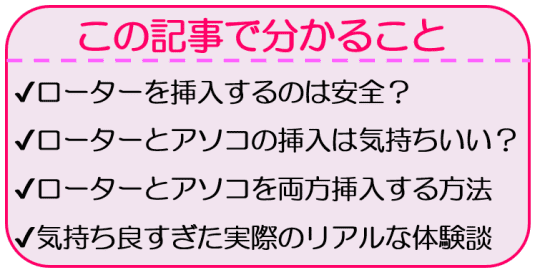 ローターは挿入してもOK？中で感じる方法 - 夜の保健室