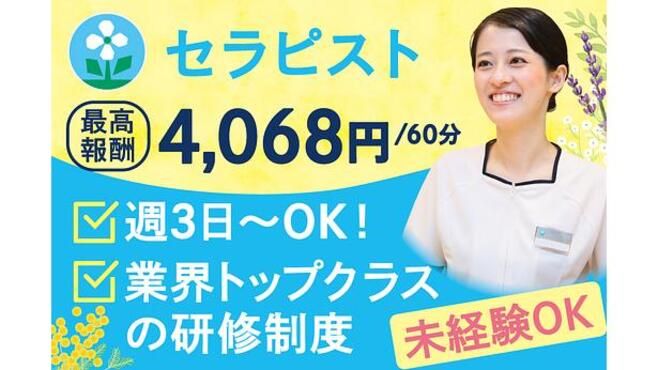 フレアス在宅マッサージ福岡事業所の求人・採用・アクセス情報 | ジョブメドレー