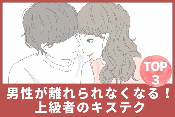 スロートキスとは？ やり方と心理を解説｜「マイナビウーマン」