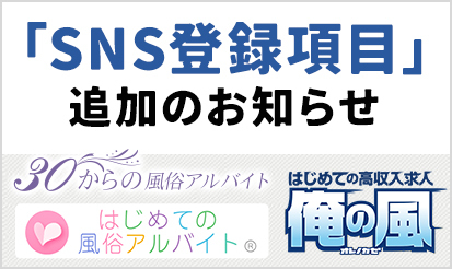 はじめての風俗アルバイト】新コンテンツ『女性運営スタッフの求人コンテンツ』リリースのお知らせ｜風俗広告のアドサーチ