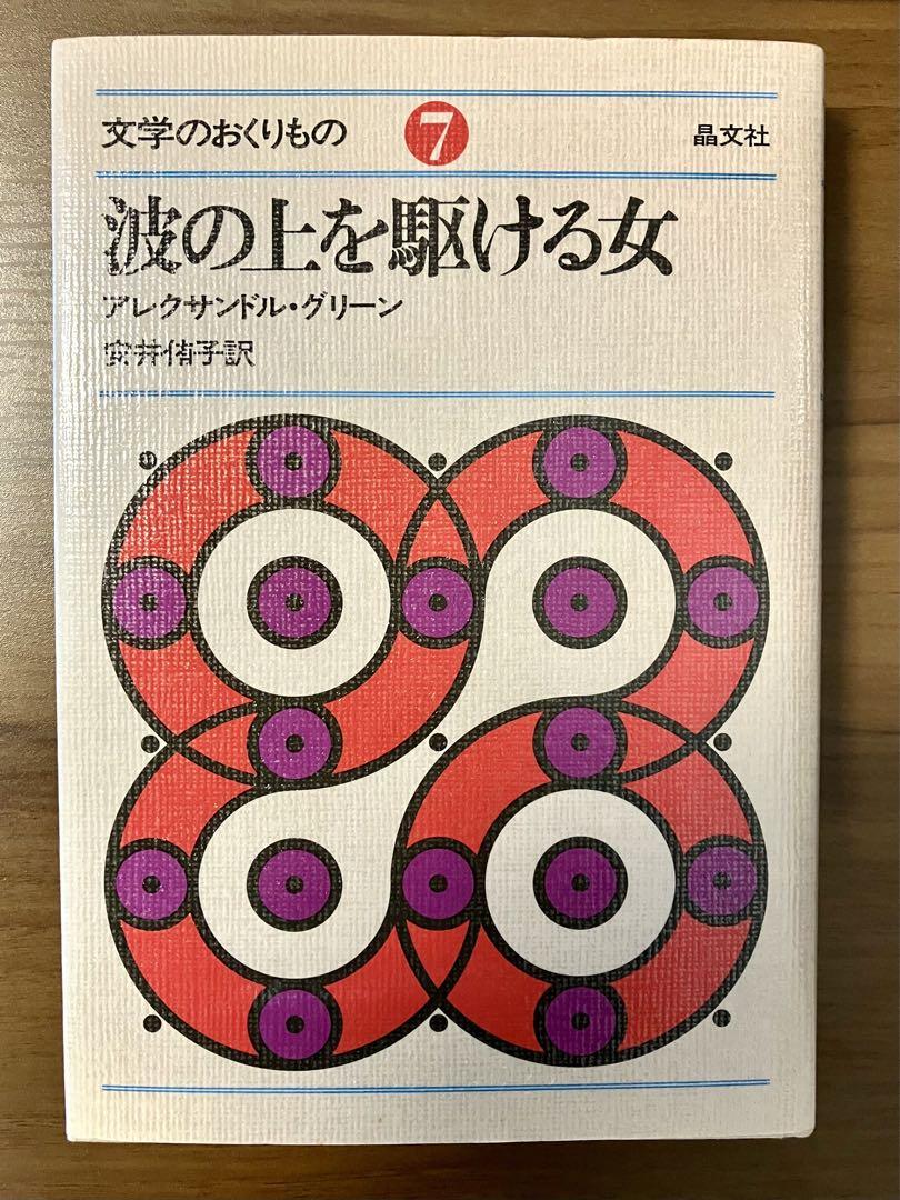 白衣の女 全3冊揃 ウィルキー・コリンズ 岩波文庫 -