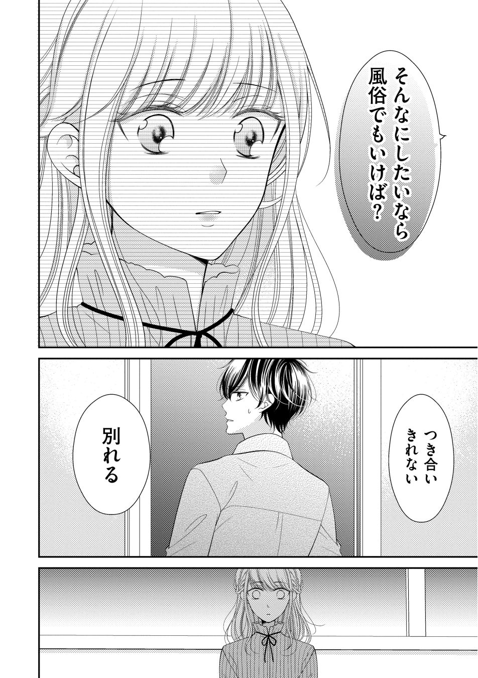 マンガ「女性に風俗って必要ですか？」／第3話「今からエッチなサービスを受ける」│ヒメヨミ【R-30】